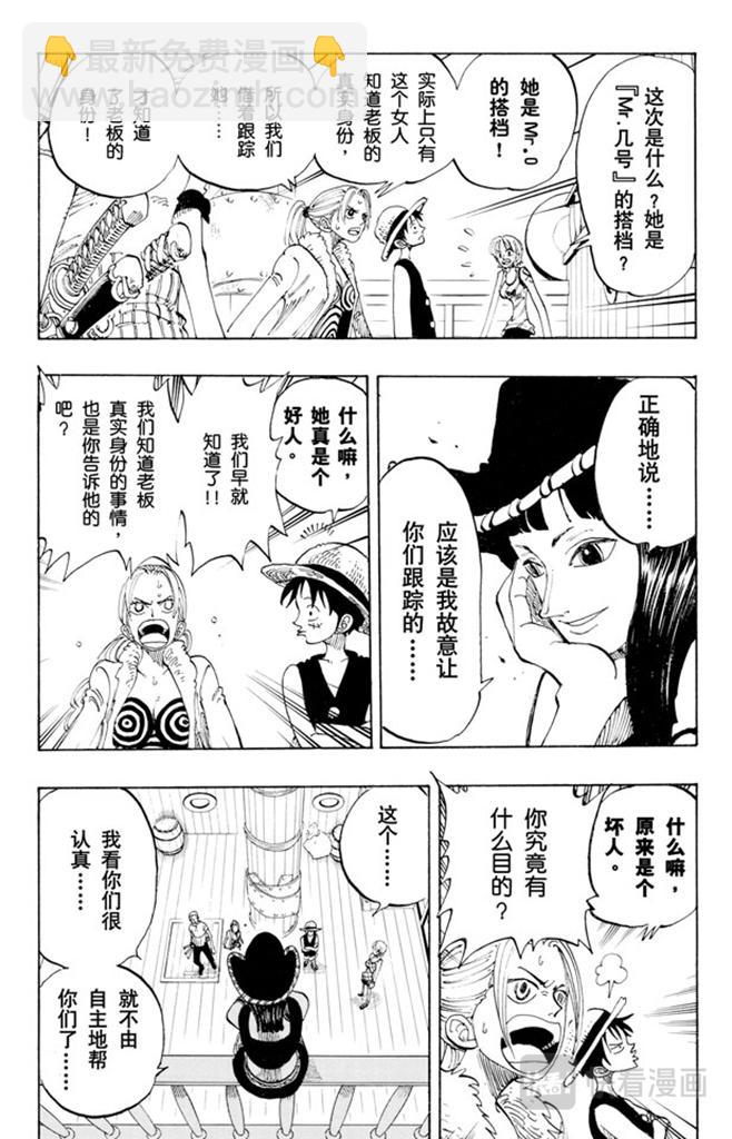 航海王韩漫全集-第114话 前进的方向无删减无遮挡章节图片 