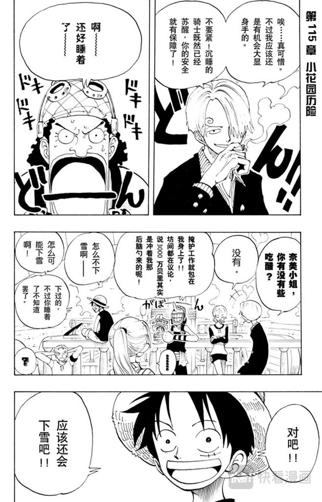 航海王韩漫全集-第115话 小花园历险无删减无遮挡章节图片 