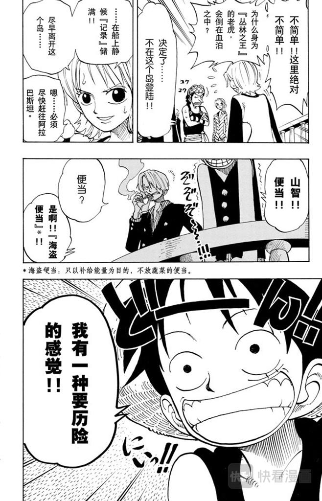 航海王韩漫全集-第115话 小花园历险无删减无遮挡章节图片 