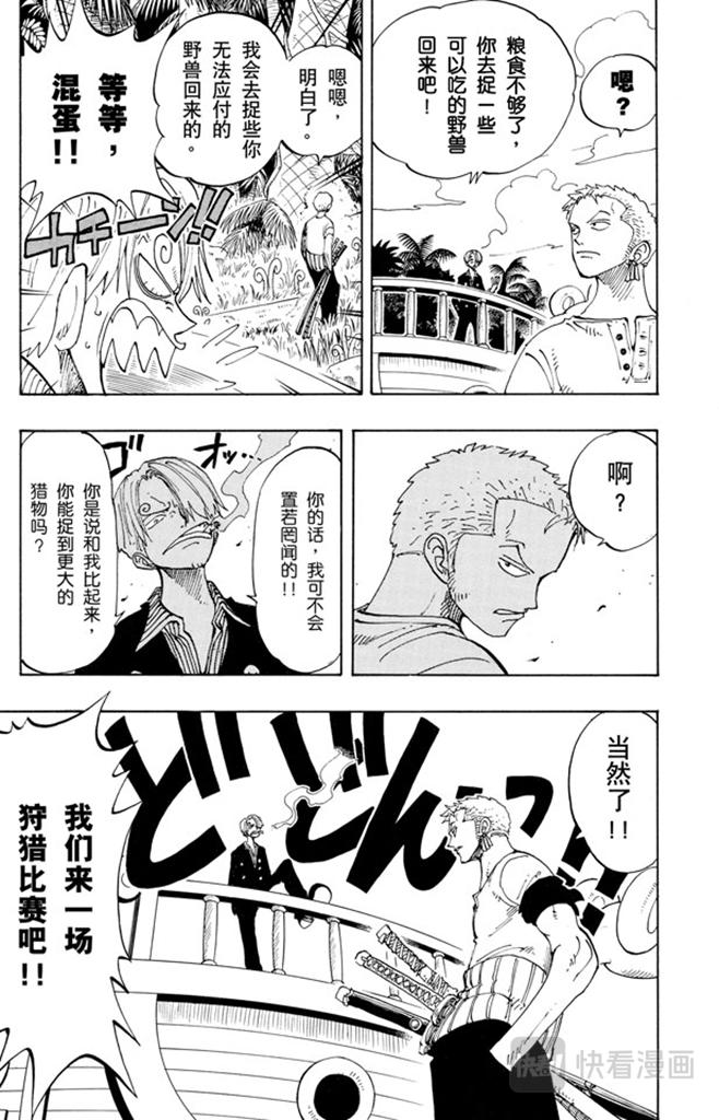 航海王韩漫全集-第115话 小花园历险无删减无遮挡章节图片 