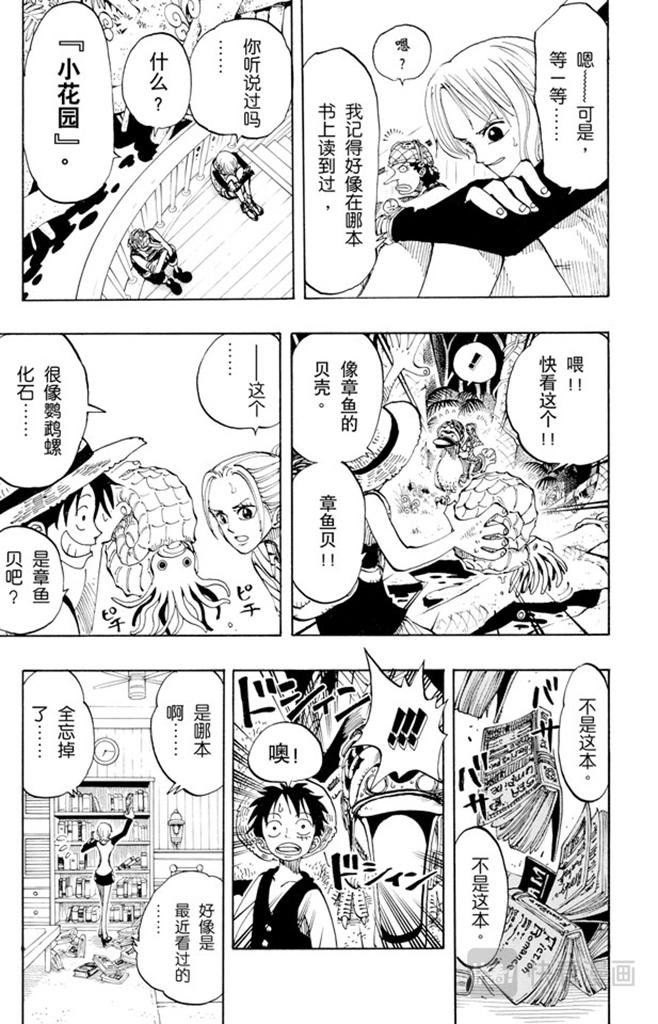 航海王韩漫全集-第115话 小花园历险无删减无遮挡章节图片 