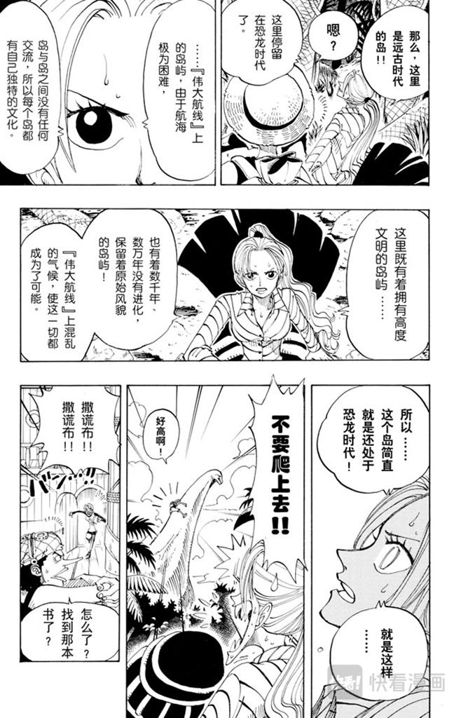 航海王韩漫全集-第115话 小花园历险无删减无遮挡章节图片 