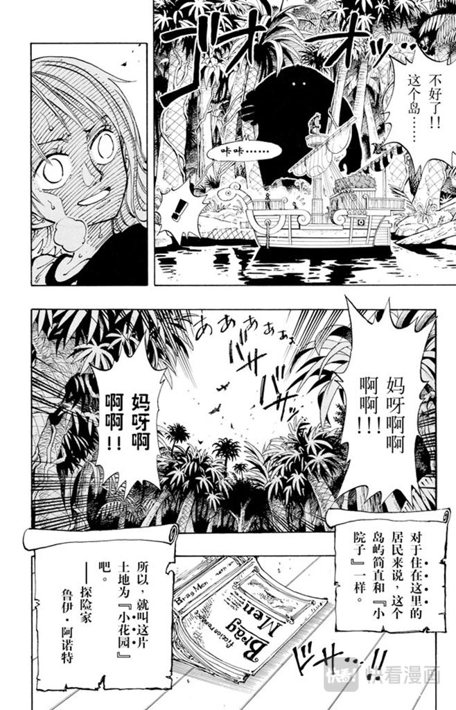 航海王韩漫全集-第115话 小花园历险无删减无遮挡章节图片 