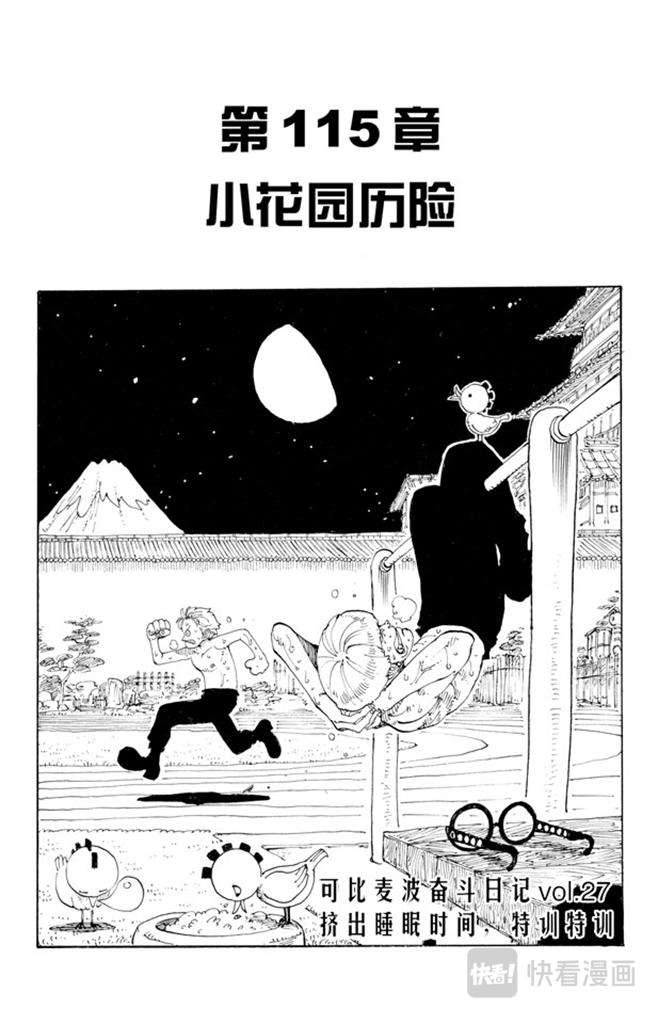 航海王韩漫全集-第115话 小花园历险无删减无遮挡章节图片 