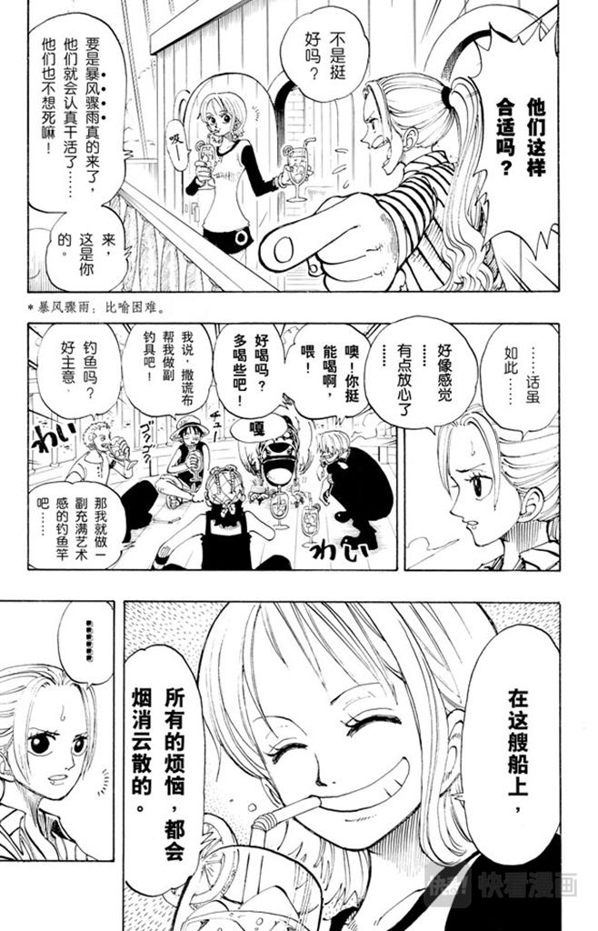 航海王韩漫全集-第115话 小花园历险无删减无遮挡章节图片 