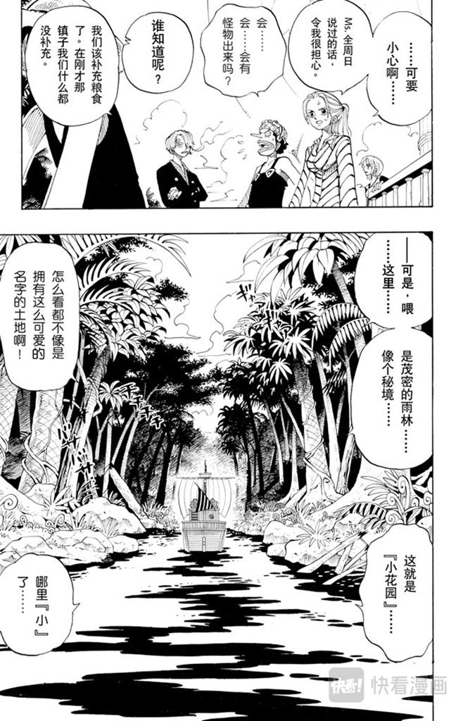 航海王韩漫全集-第115话 小花园历险无删减无遮挡章节图片 