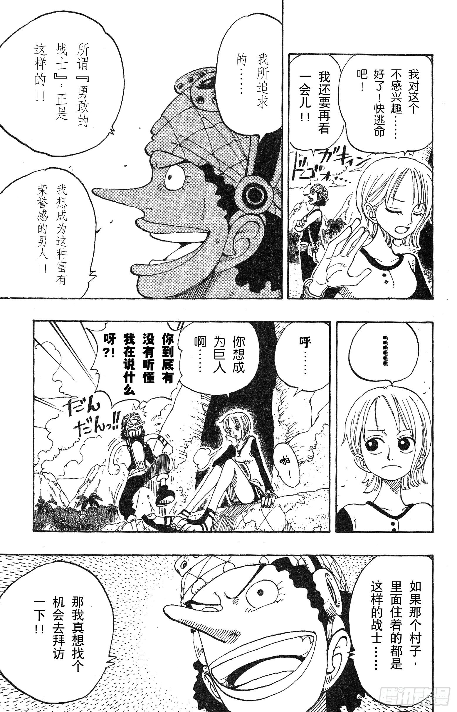 航海王韩漫全集-第117话 多利与布罗基无删减无遮挡章节图片 