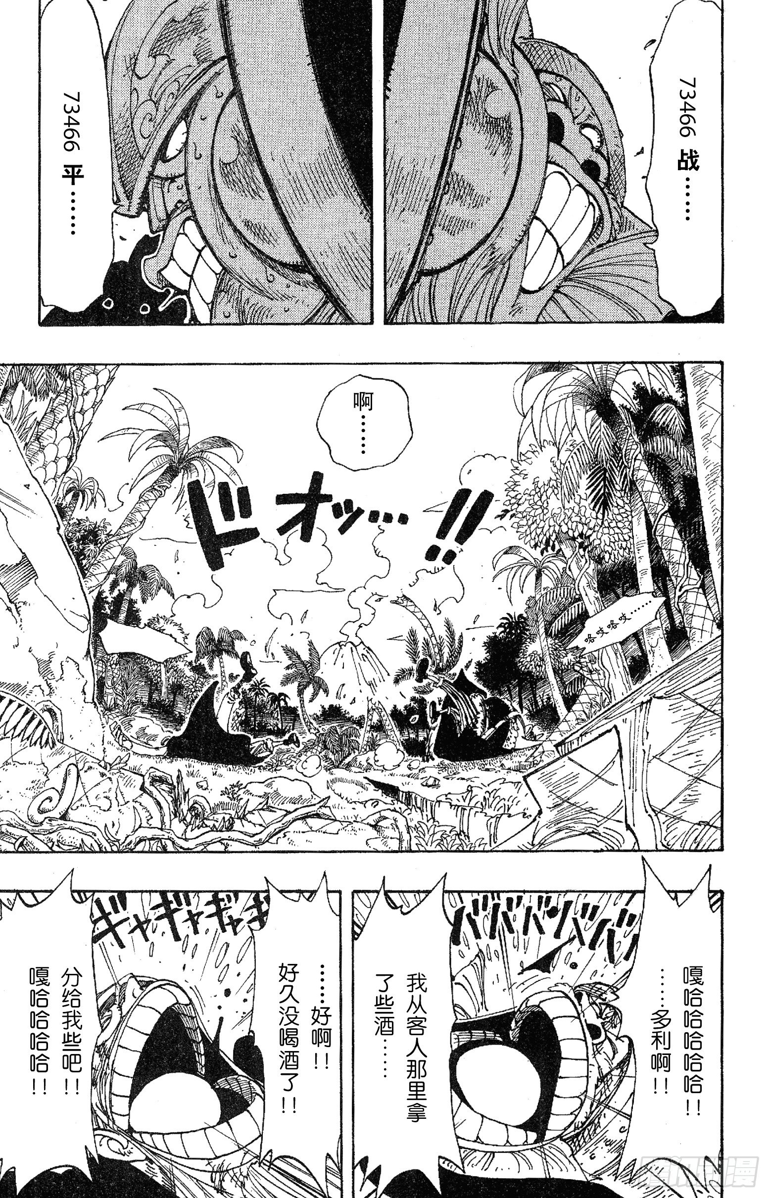 航海王韩漫全集-第117话 多利与布罗基无删减无遮挡章节图片 