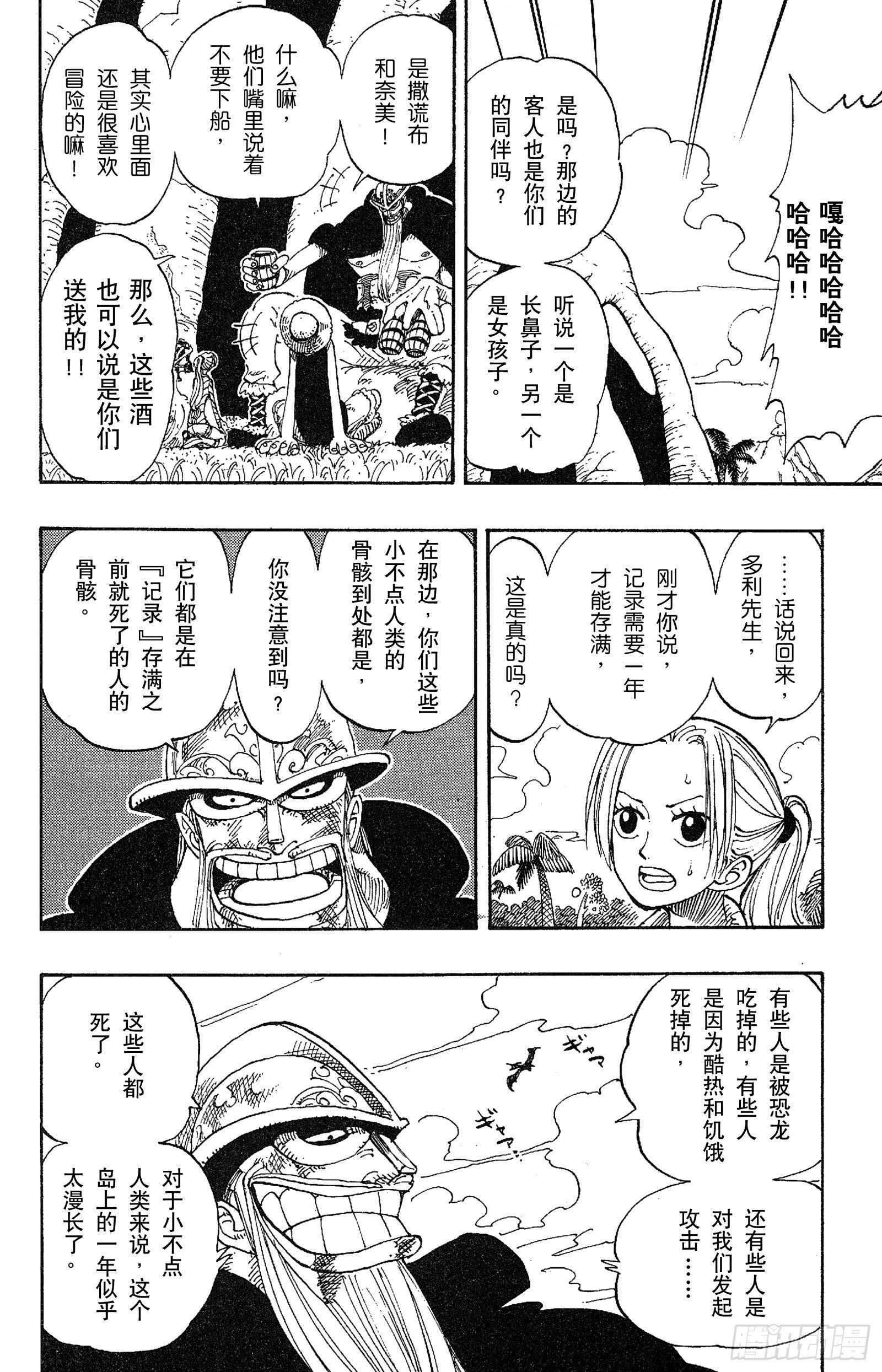 航海王韩漫全集-第117话 多利与布罗基无删减无遮挡章节图片 