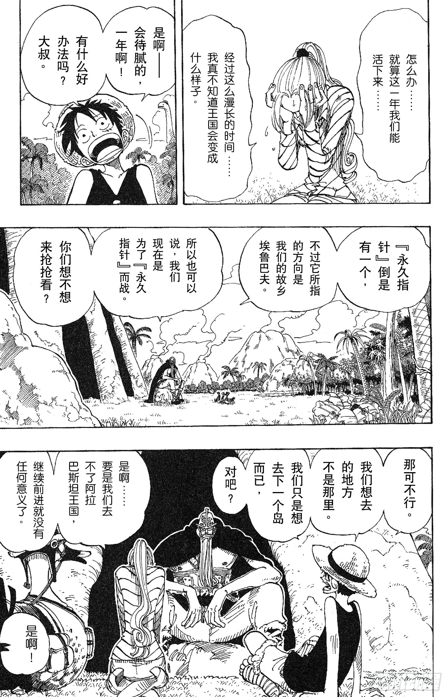 航海王韩漫全集-第117话 多利与布罗基无删减无遮挡章节图片 