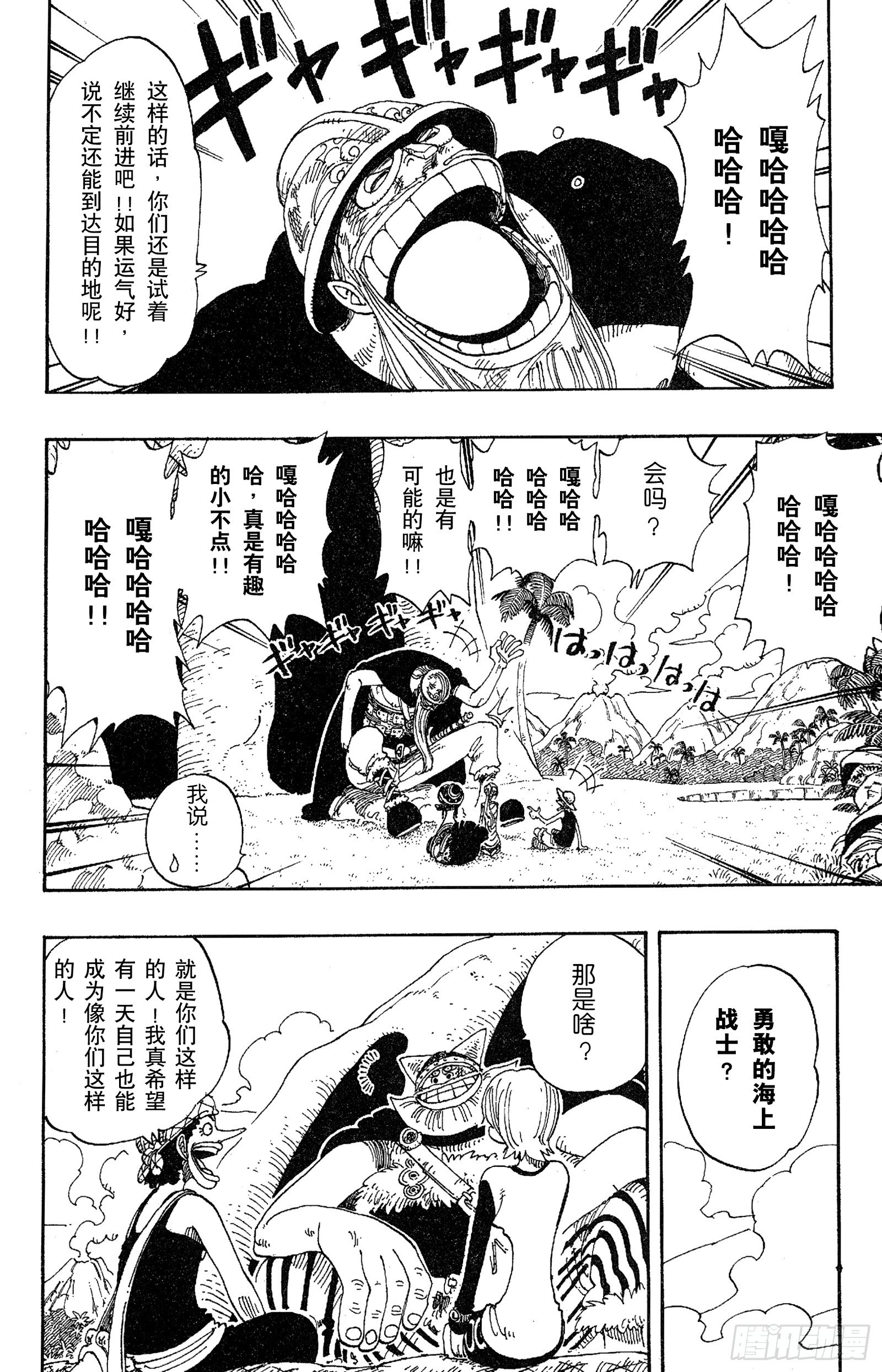 航海王韩漫全集-第117话 多利与布罗基无删减无遮挡章节图片 