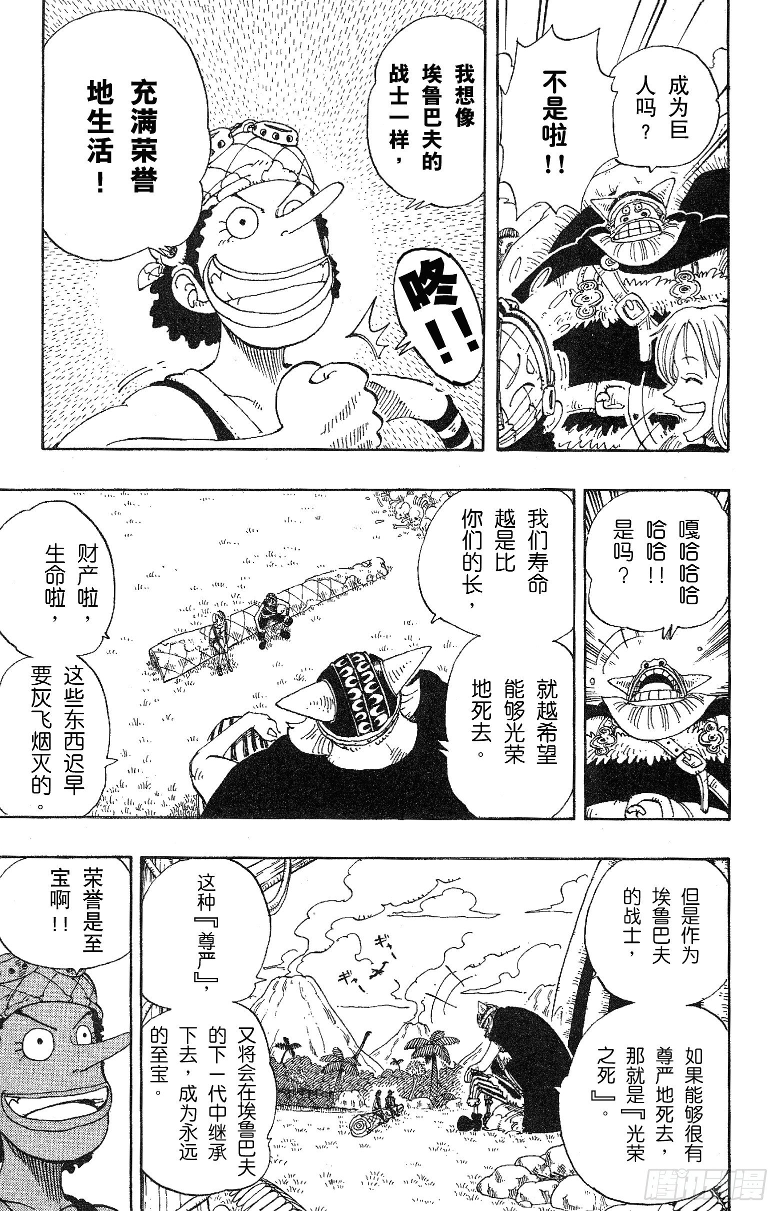 航海王韩漫全集-第117话 多利与布罗基无删减无遮挡章节图片 