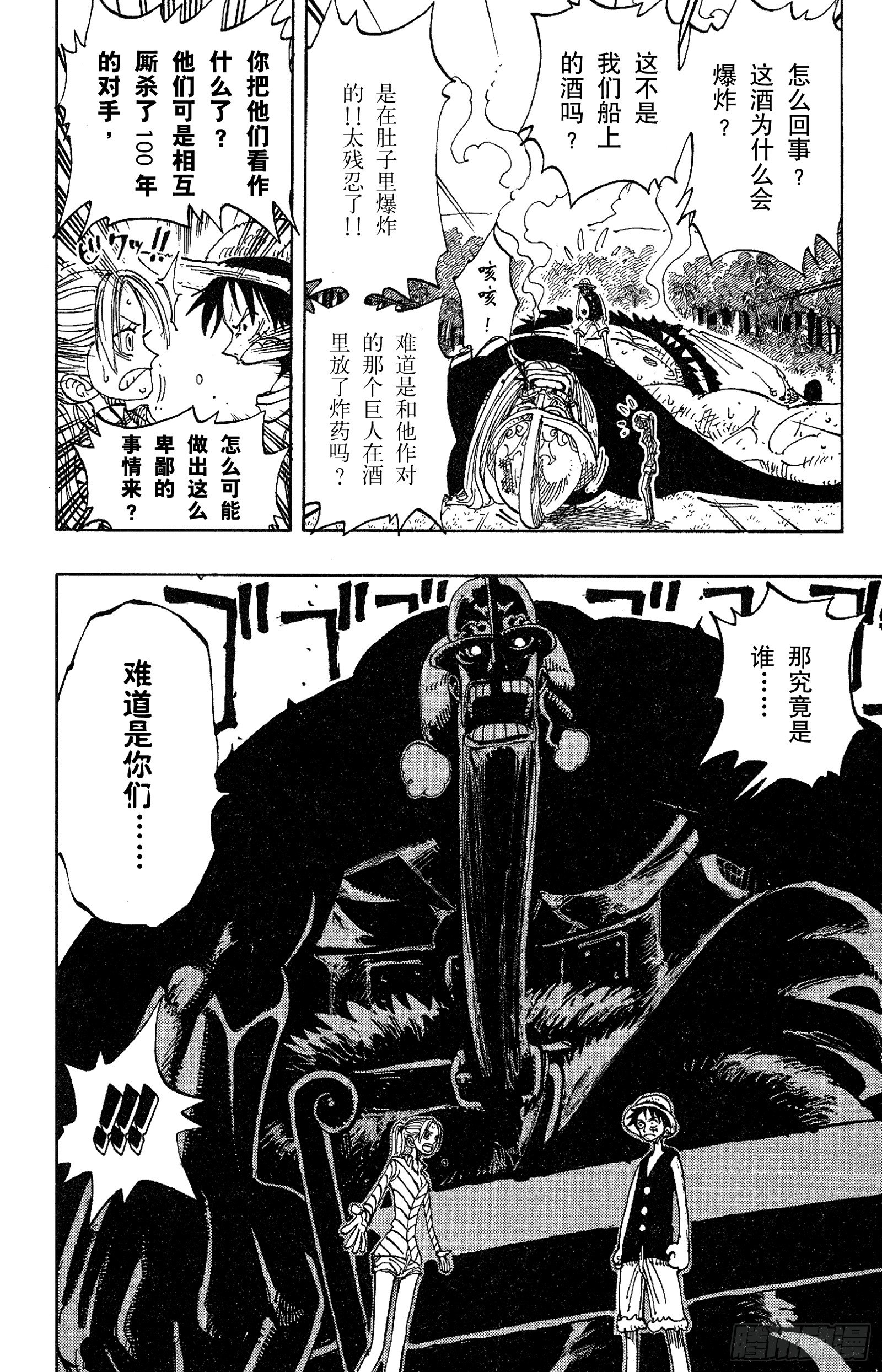 航海王韩漫全集-第117话 多利与布罗基无删减无遮挡章节图片 
