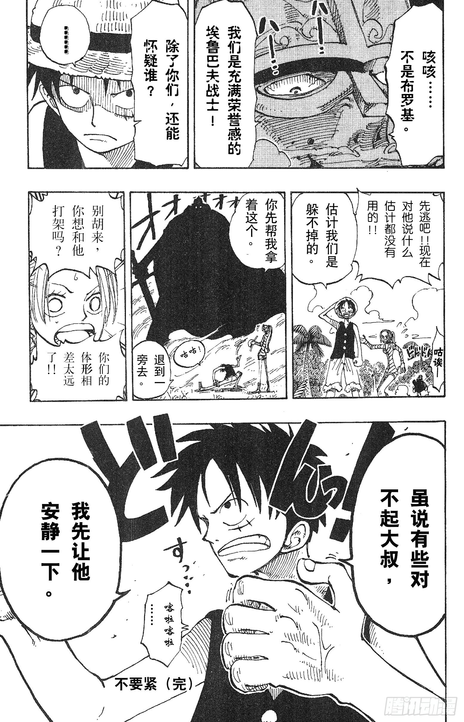 航海王韩漫全集-第117话 多利与布罗基无删减无遮挡章节图片 