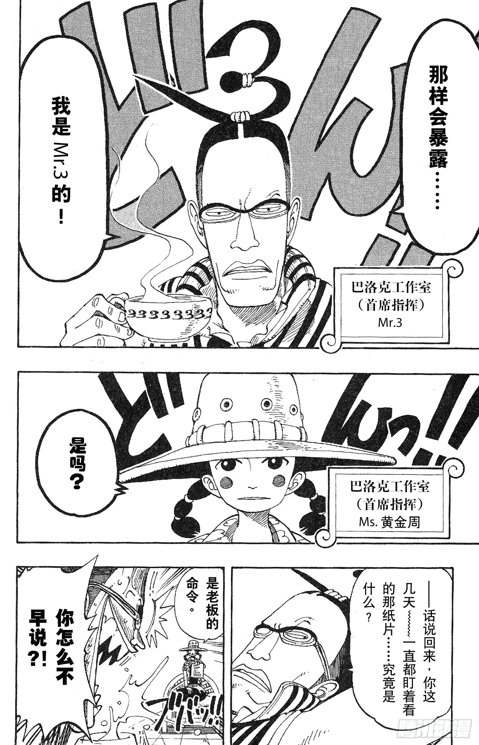 航海王韩漫全集-第117话 多利与布罗基无删减无遮挡章节图片 