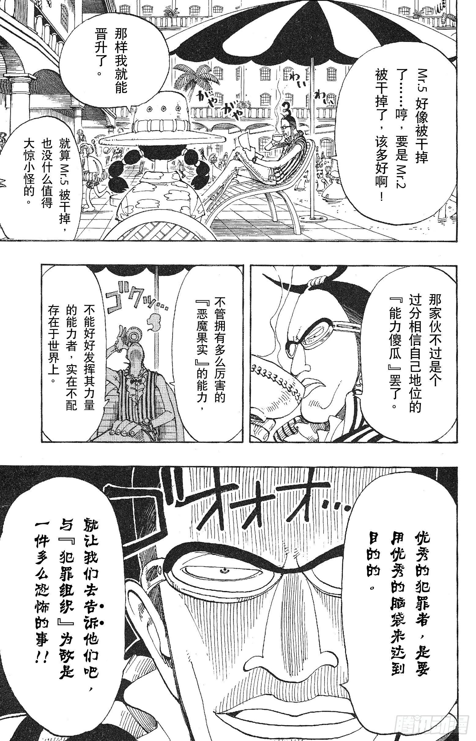 航海王韩漫全集-第117话 多利与布罗基无删减无遮挡章节图片 