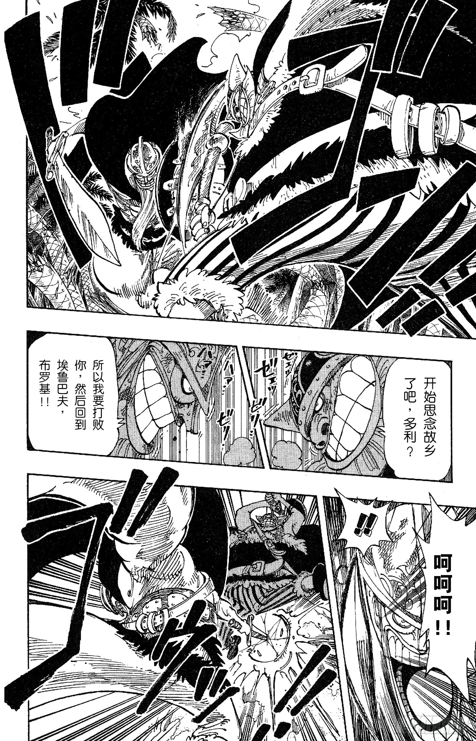 航海王韩漫全集-第117话 多利与布罗基无删减无遮挡章节图片 