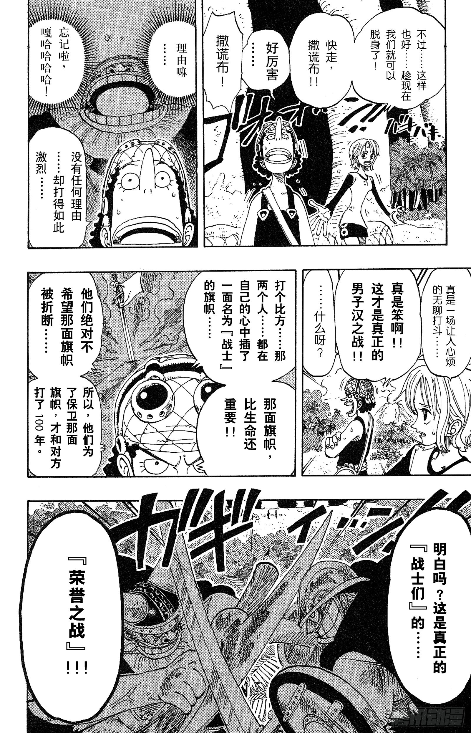 航海王韩漫全集-第117话 多利与布罗基无删减无遮挡章节图片 