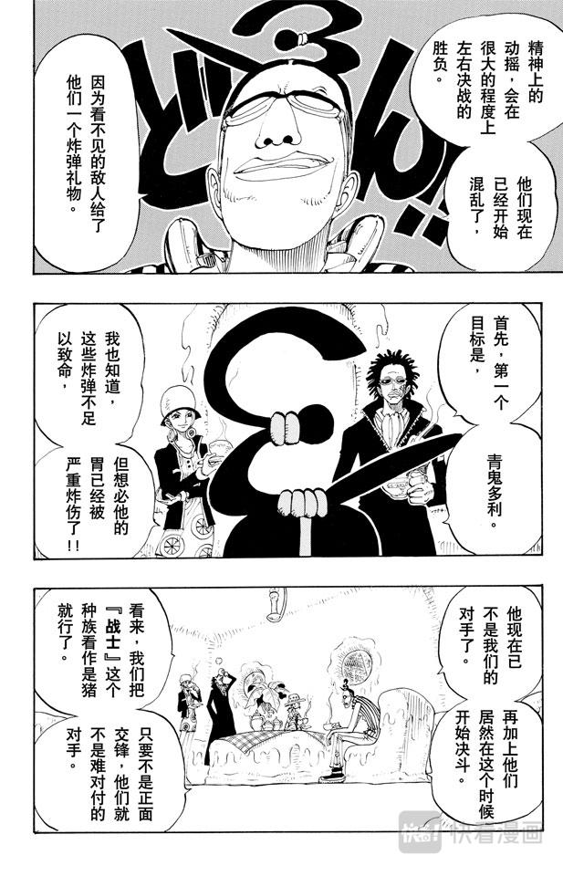 航海王韩漫全集-第119话 奸计无删减无遮挡章节图片 