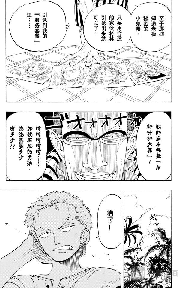 航海王韩漫全集-第119话 奸计无删减无遮挡章节图片 