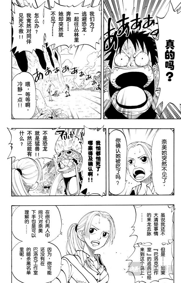 航海王韩漫全集-第119话 奸计无删减无遮挡章节图片 