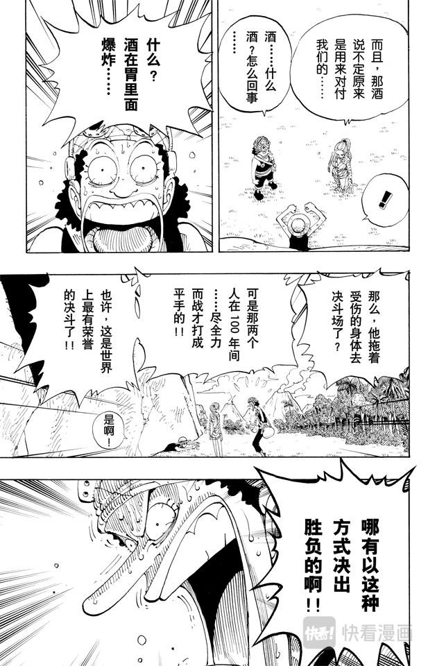 航海王韩漫全集-第119话 奸计无删减无遮挡章节图片 