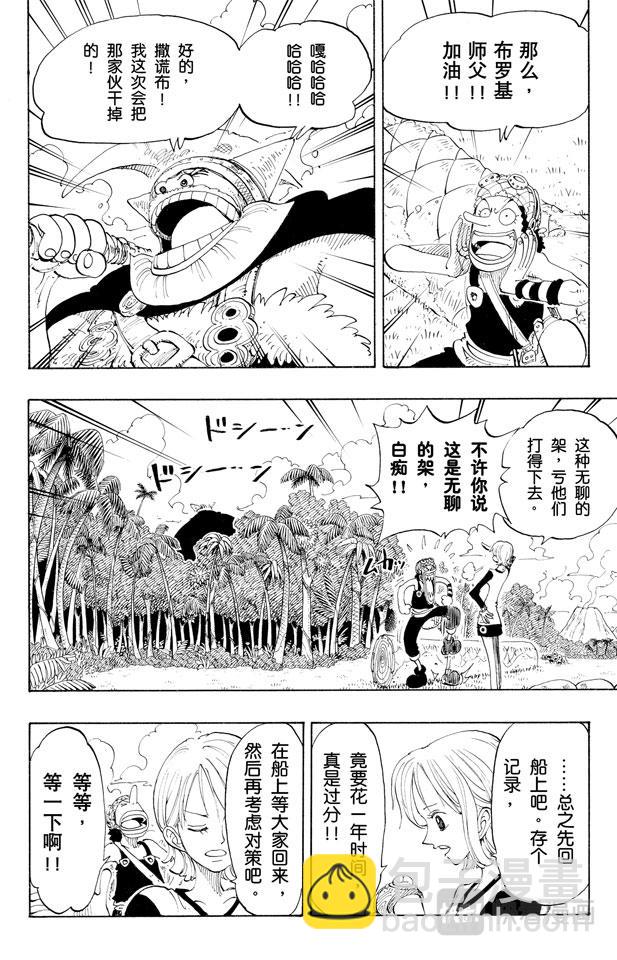 航海王韩漫全集-第119话 奸计无删减无遮挡章节图片 