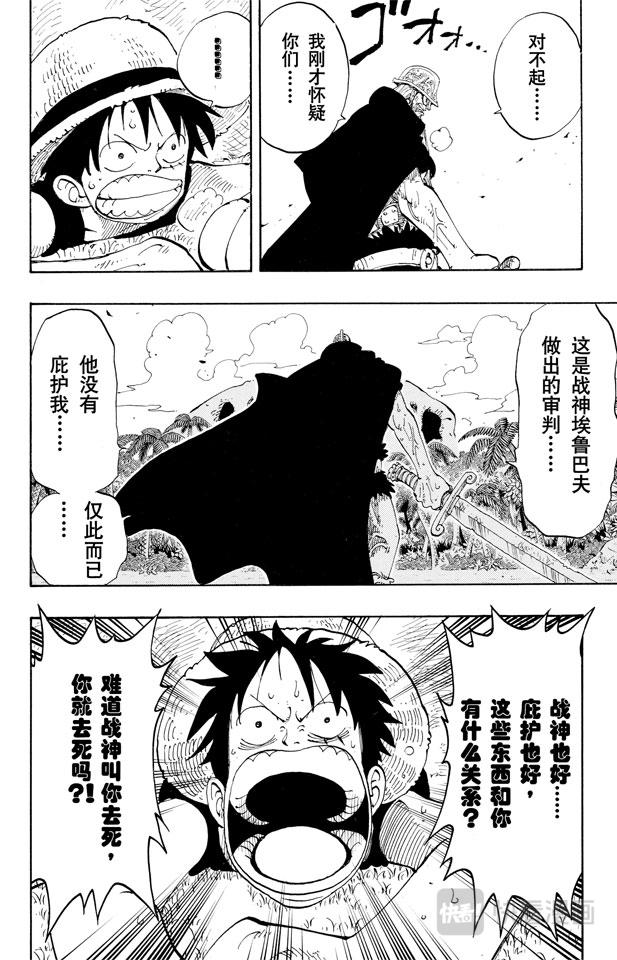 航海王韩漫全集-第119话 奸计无删减无遮挡章节图片 