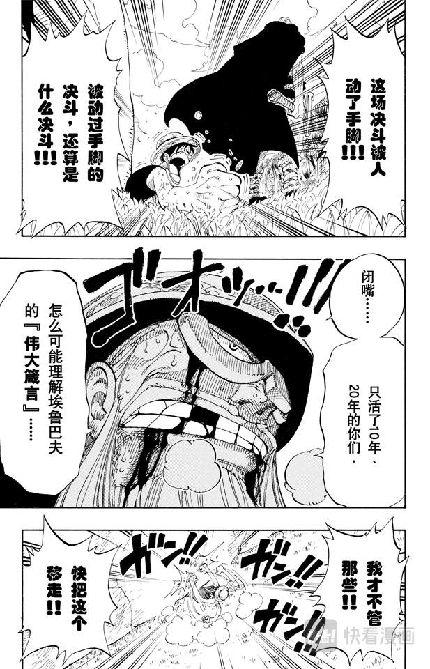航海王韩漫全集-第119话 奸计无删减无遮挡章节图片 