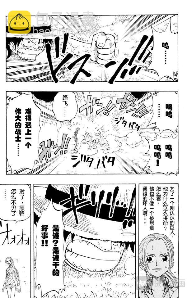 航海王韩漫全集-第119话 奸计无删减无遮挡章节图片 