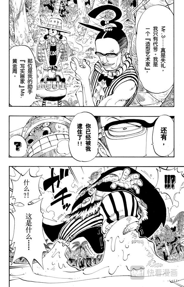航海王韩漫全集-第120话 赤鬼哭了无删减无遮挡章节图片 