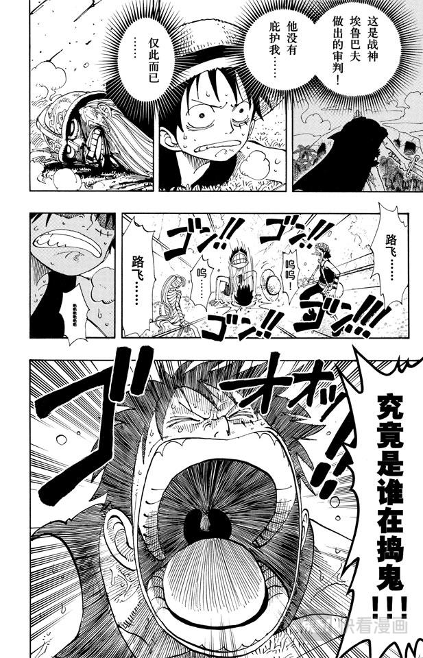 航海王韩漫全集-第120话 赤鬼哭了无删减无遮挡章节图片 