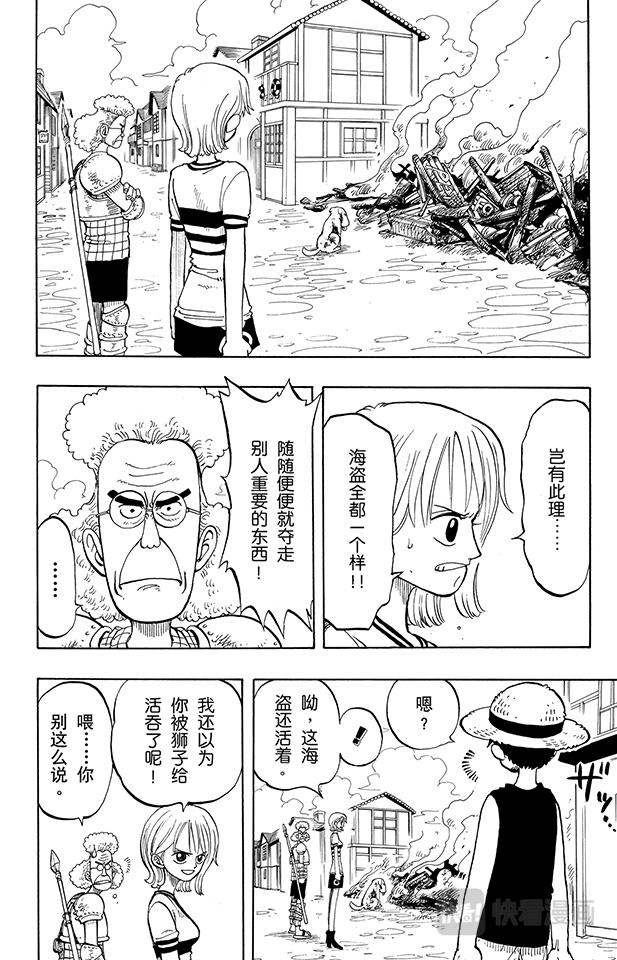 航海王韩漫全集-第13话 宝贝无删减无遮挡章节图片 