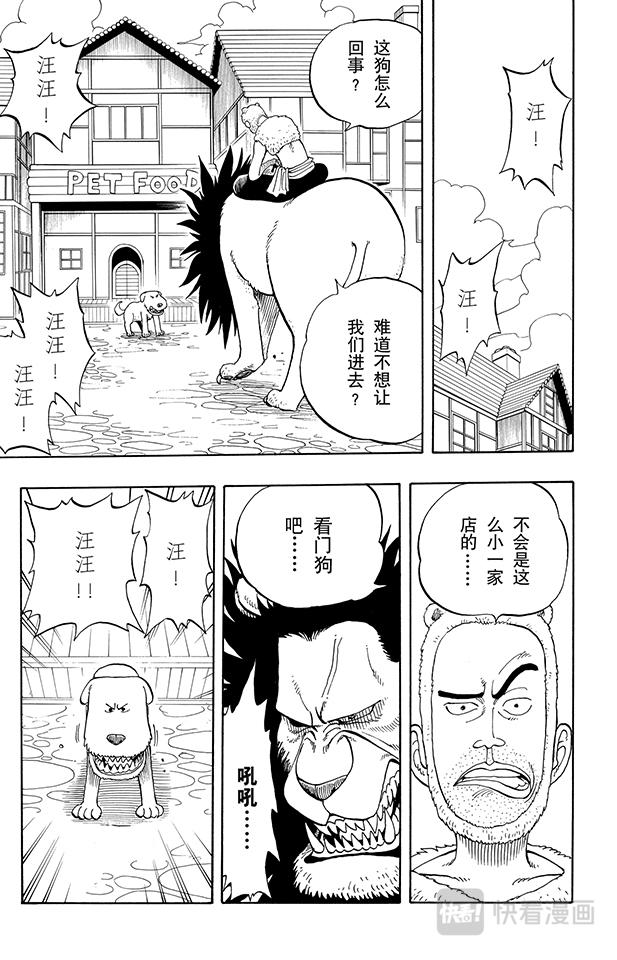 航海王韩漫全集-第13话 宝贝无删减无遮挡章节图片 