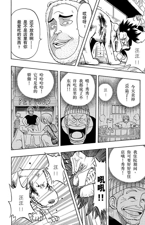 航海王韩漫全集-第13话 宝贝无删减无遮挡章节图片 