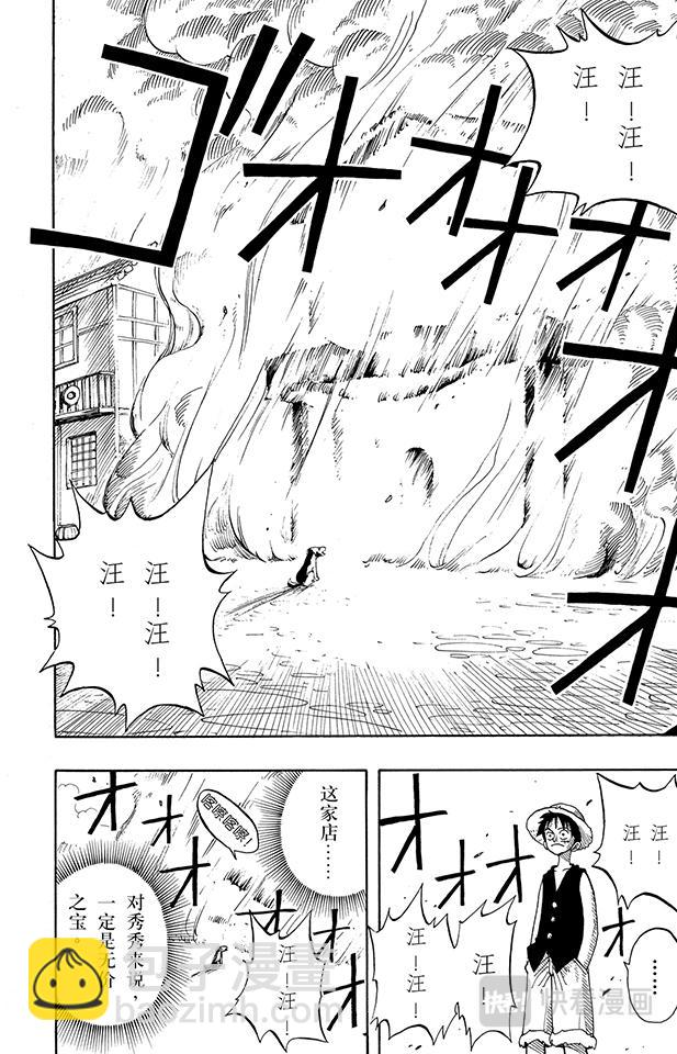 航海王韩漫全集-第13话 宝贝无删减无遮挡章节图片 