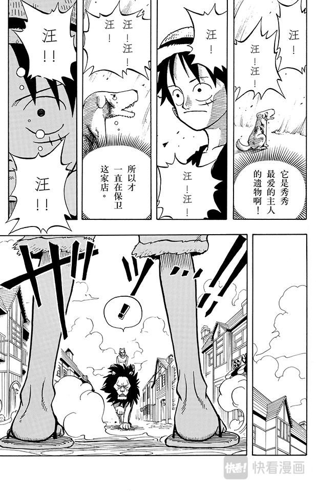 航海王韩漫全集-第13话 宝贝无删减无遮挡章节图片 