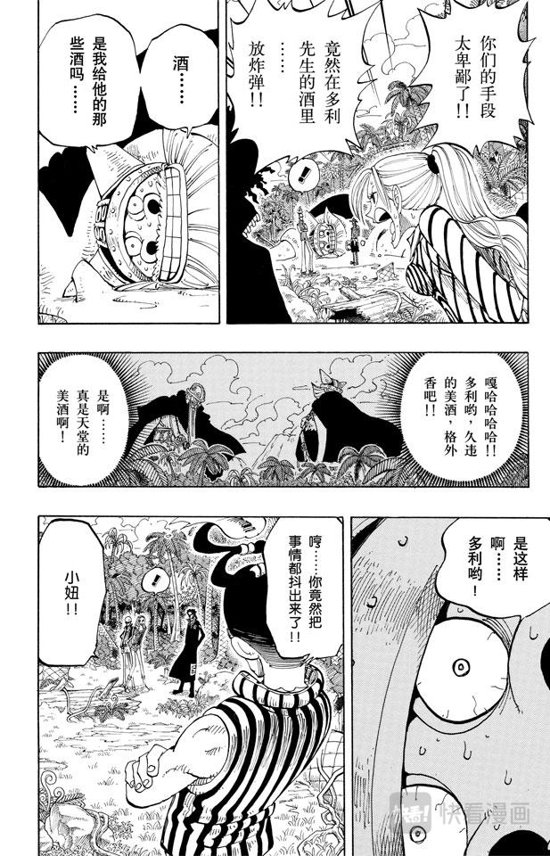 航海王韩漫全集-第121话 早就知道了无删减无遮挡章节图片 