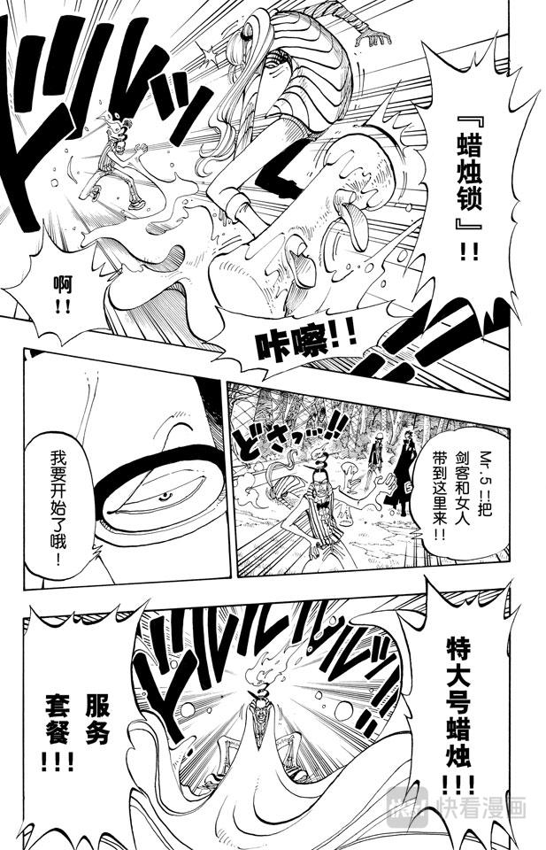 航海王韩漫全集-第121话 早就知道了无删减无遮挡章节图片 