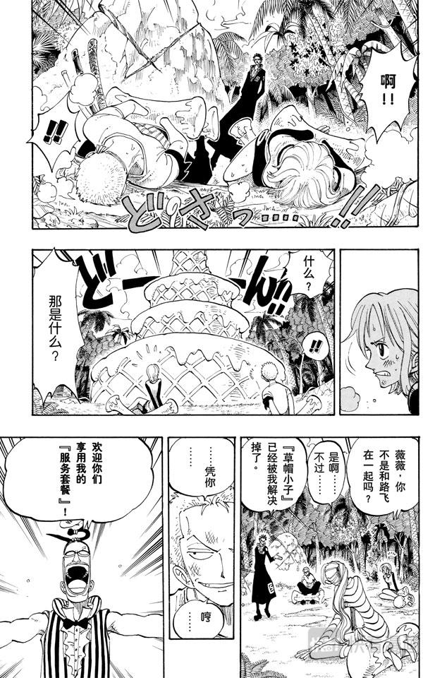 航海王韩漫全集-第121话 早就知道了无删减无遮挡章节图片 