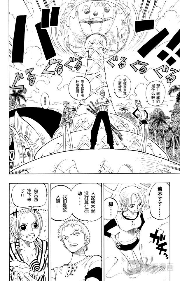 航海王韩漫全集-第121话 早就知道了无删减无遮挡章节图片 