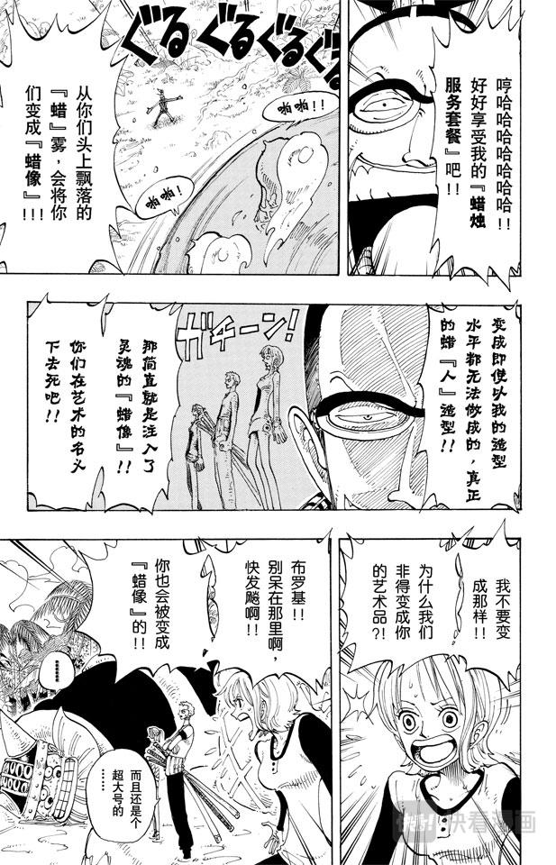 航海王韩漫全集-第121话 早就知道了无删减无遮挡章节图片 