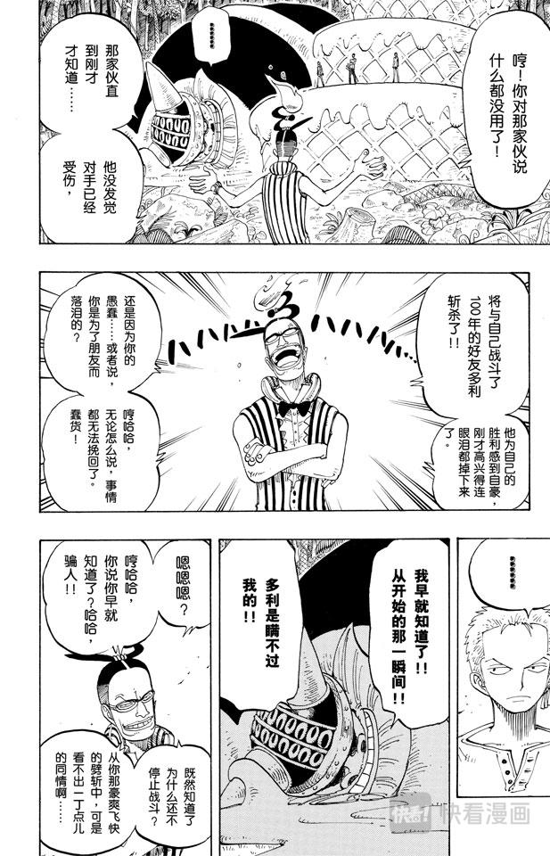 航海王韩漫全集-第121话 早就知道了无删减无遮挡章节图片 