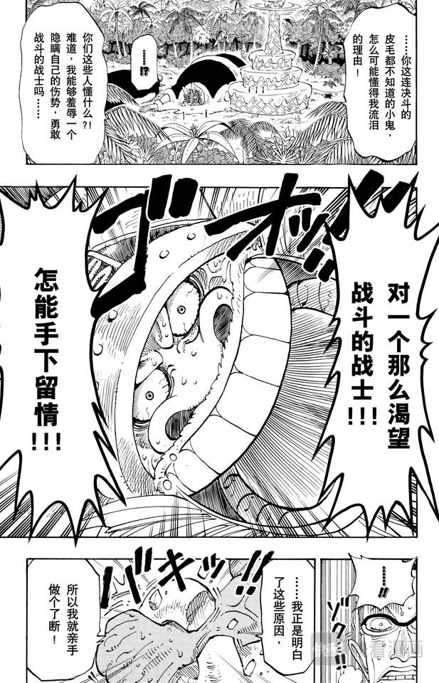 航海王韩漫全集-第121话 早就知道了无删减无遮挡章节图片 