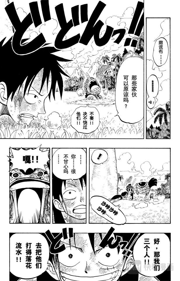 航海王韩漫全集-第121话 早就知道了无删减无遮挡章节图片 