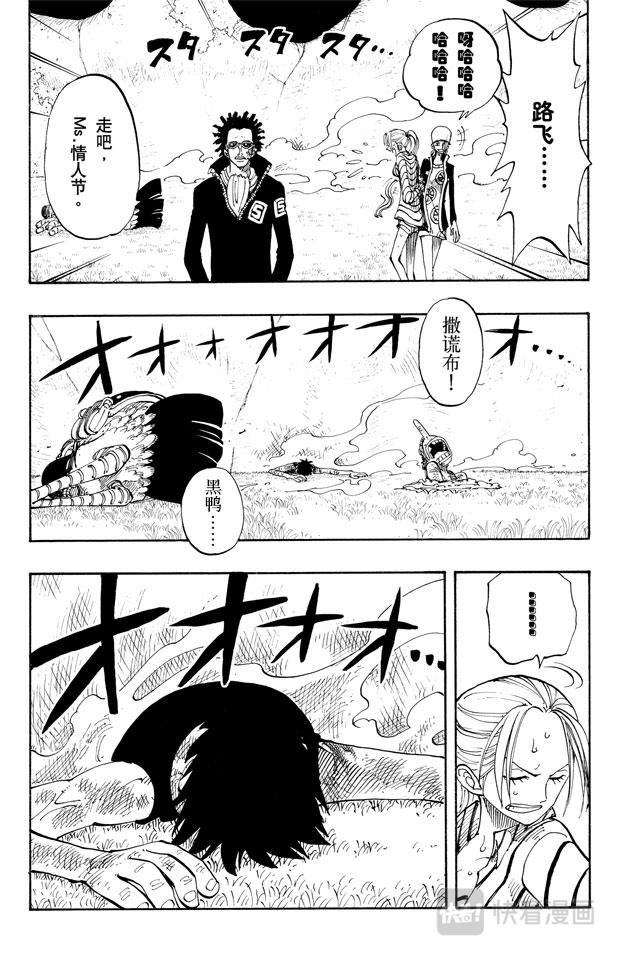 航海王韩漫全集-第121话 早就知道了无删减无遮挡章节图片 
