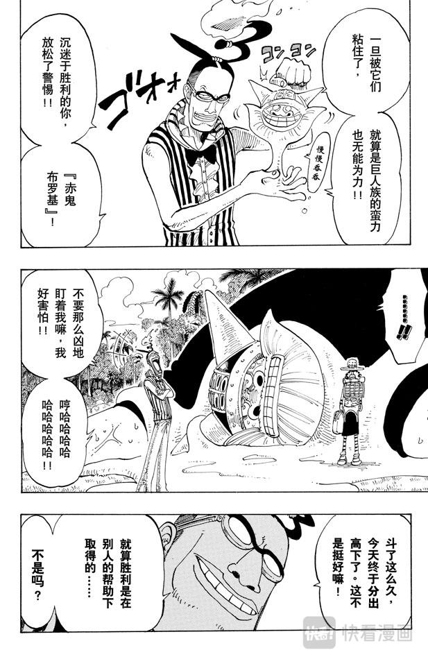 航海王韩漫全集-第121话 早就知道了无删减无遮挡章节图片 