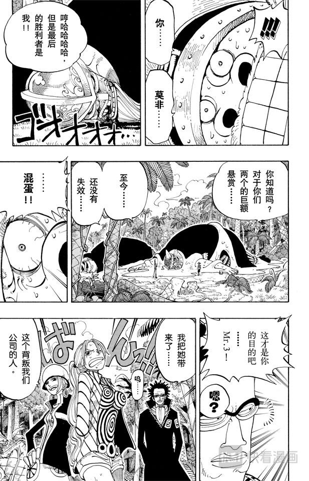 航海王韩漫全集-第121话 早就知道了无删减无遮挡章节图片 
