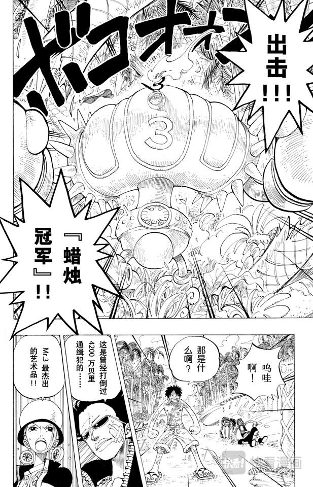 航海王韩漫全集-第125话 蜡烛冠军无删减无遮挡章节图片 