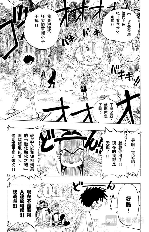 航海王韩漫全集-第125话 蜡烛冠军无删减无遮挡章节图片 
